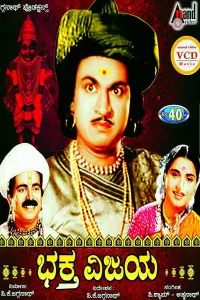 Poster to the movie "Bhaktha Vijaya" #857001