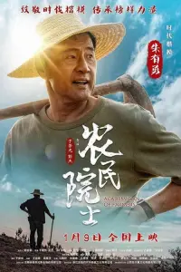 Poster to the movie "Academician of Farmers" #842206