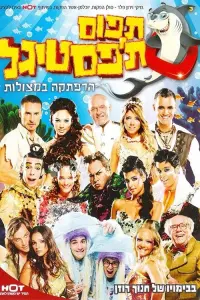 Poster to the movie "Catch the Festigal" #847287