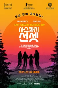 Poster to the movie "Sasquatch Sunset" #784569