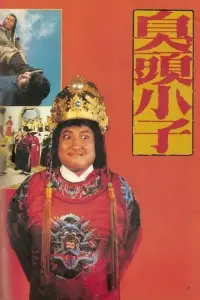 Poster to the movie "Filthy Guy" #1051556