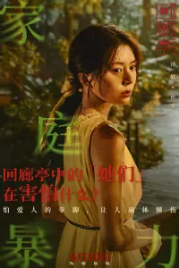 Poster to the movie "Revival" #837357
