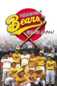 Poster to the movie "The Bad News Bears Go to Japan" #1128406