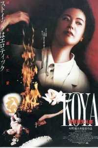 Poster to the movie "Koya Choken-bou oboegaki" #718201