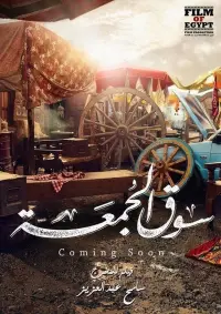 Poster to the movie "Friday Market" #838204