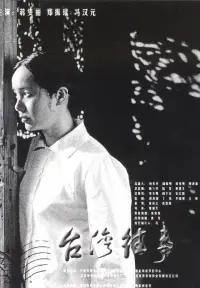 Poster to the movie "My Bittersweet Taiwan" #846394