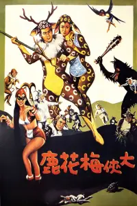 Poster to the movie "The Fantasy of Deer Warrior" #1185104