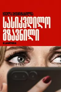 Poster to the movie "Drop" #801092