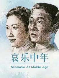 Poster to the movie "Sorrows and Joys of a Middle-Aged Man" #1032621