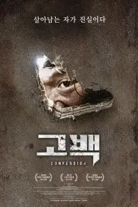 Poster to the movie "Kokuhaku -CONFESSION-" #686202