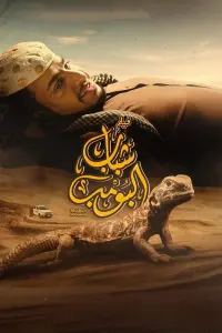 Poster to the movie "The Luck Dhab Time" #727857