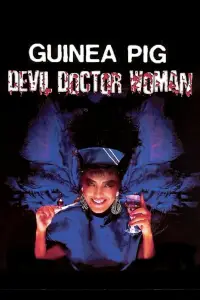 Poster to the movie "Guinea Pig Part 4: Devil Doctor Woman" #1036991