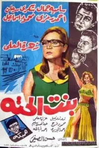 Poster to the movie "The Next-Door Girl" #881985
