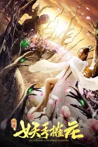 Poster to the movie "Lich Hand to Destroy Flower" #846846