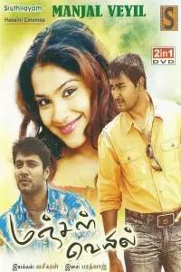 Poster to the movie "Manjal Veiyil" #1238784