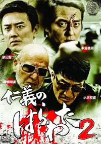 Poster to the movie "Jingi no Harawata 2" #1047104