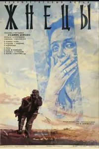 Poster to the movie "Reapers" #839415