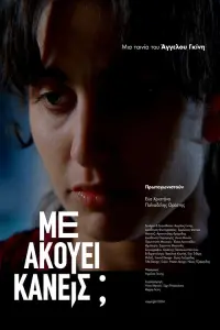 Poster to the movie "Can You Hear?" #753184