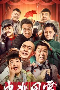 Poster to the movie "North East Wind" #846031