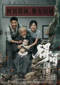 Poster to the movie "Gezhi Town" #534271