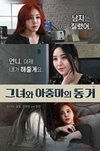 Poster to the movie "She and Auntie Live Together" #520495