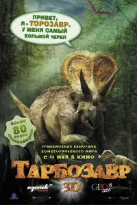 Poster to the movie "Speckles: The Tarbosaurus" #786660