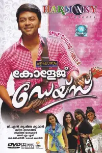 Poster to the movie "College Days" #879969
