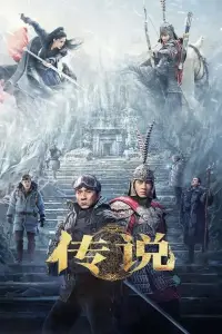 Poster to the movie "the legend" #1119364