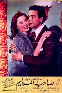 Poster to the movie "Owner of Few Piasters" #1039828