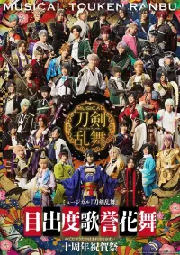 Poster to the movie "Musical Touken Ranbu - Medetaya Uta no Homare Hananomai - 10th anniversary" #836746