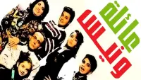 Backdrop to the movie "Wanees