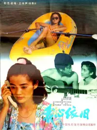 Poster to the movie "我心依旧" #845688