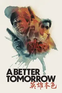 Poster to the movie "A Better Tomorrow" #909171