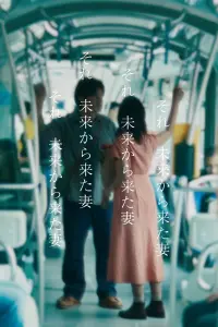 Poster to the movie "Sore: Istri Dari Masa Depan" #796895