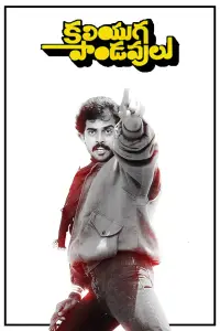 Poster to the movie "Kaliyuga Pandavulu" #1060342