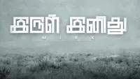 Backdrop to the movie "Irul Inithu (Mirk)" #1017548