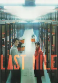 Poster to the movie "Last Mile" #1031911
