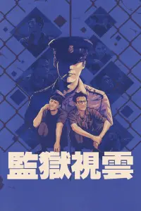 Poster to the movie "Prison on Fire" #1141775