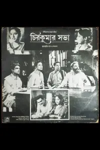 Poster to the movie "Chirakumar Sabha" #858907