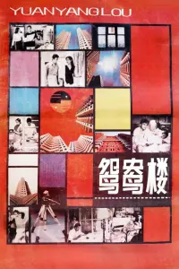 Poster to the movie "The Young Couple Apartment" #838229