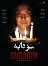 Poster to the movie "Soodabeh" #805863