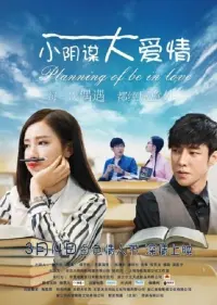 Poster to the movie "Planning Of Be In Love" #849228