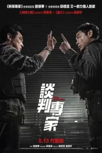 Poster to the movie "Crisis Negotiators" #542830