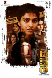 Poster to the movie "Dhakshina" #696281