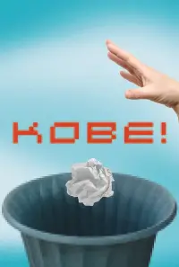 Poster to the movie "Kobe!" #1064487
