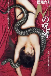 Poster to the movie "The Curse M" #1240458