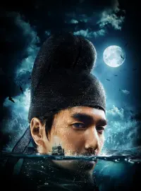 Poster to the movie "Young Detective Dee: Rise of the Sea Dragon" #786236