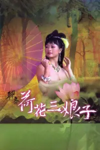 Poster to the movie "The Ghost Story: Lotus the Beauty" #729637