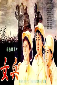 Poster to the movie "Nu Bing" #850569