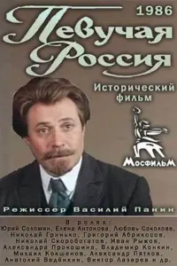 Poster to the movie "Singing Russia" #849282